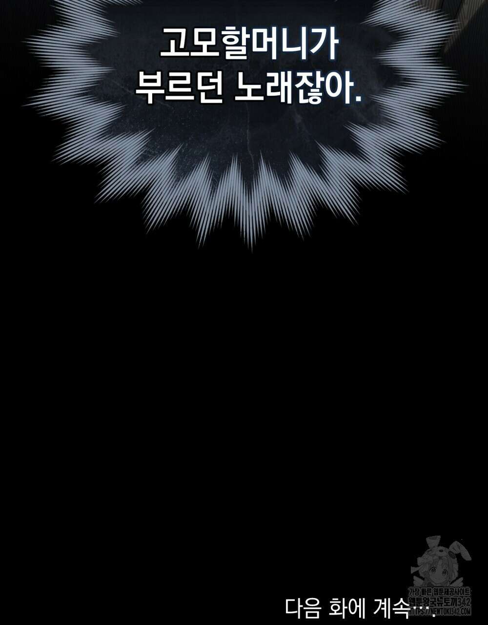 신의 눈을 가린 채 입을 맞추면 45화 107