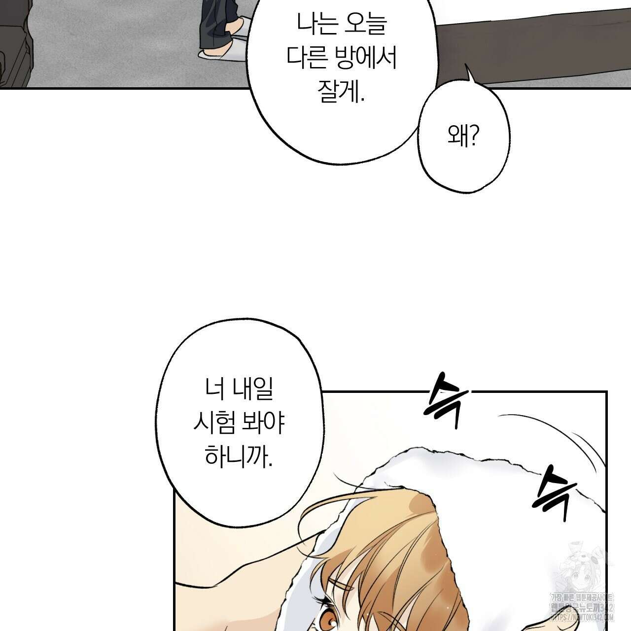 모두에게 친절한 너는 왜 49화 8