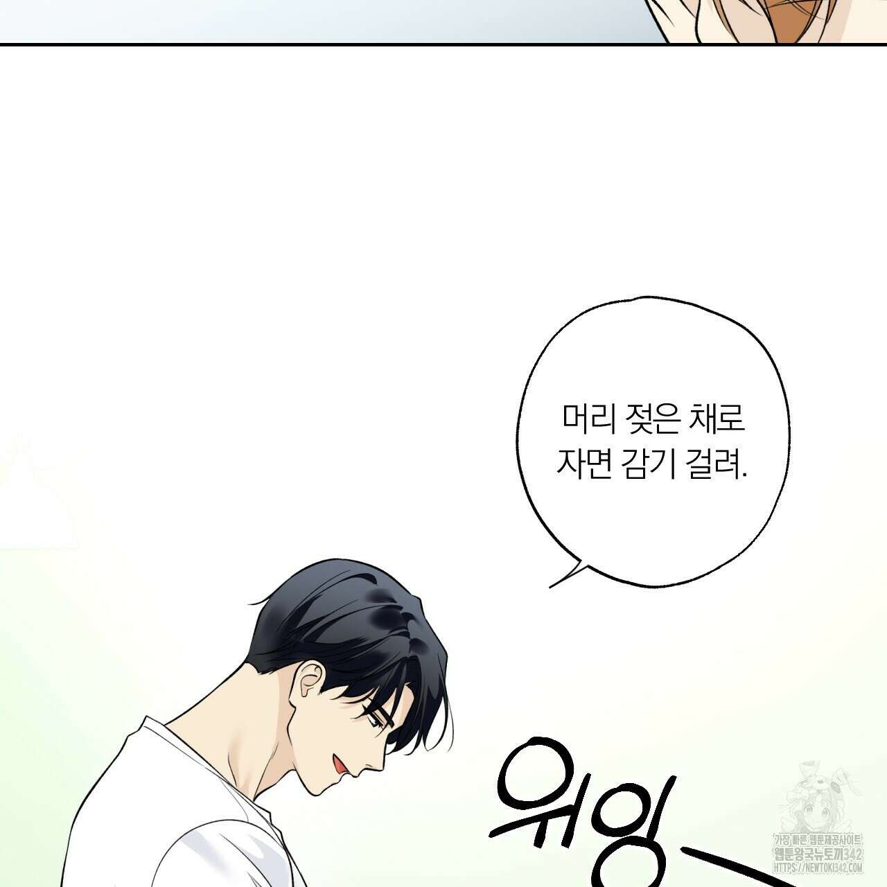모두에게 친절한 너는 왜 49화 13