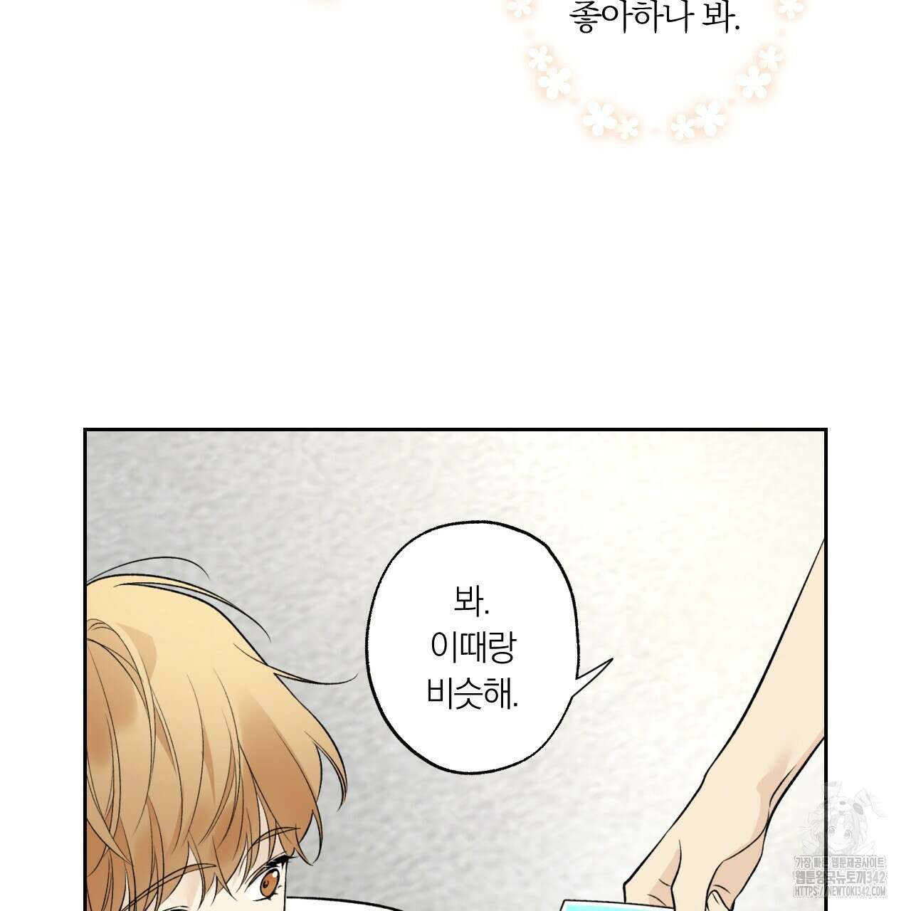 모두에게 친절한 너는 왜 49화 20