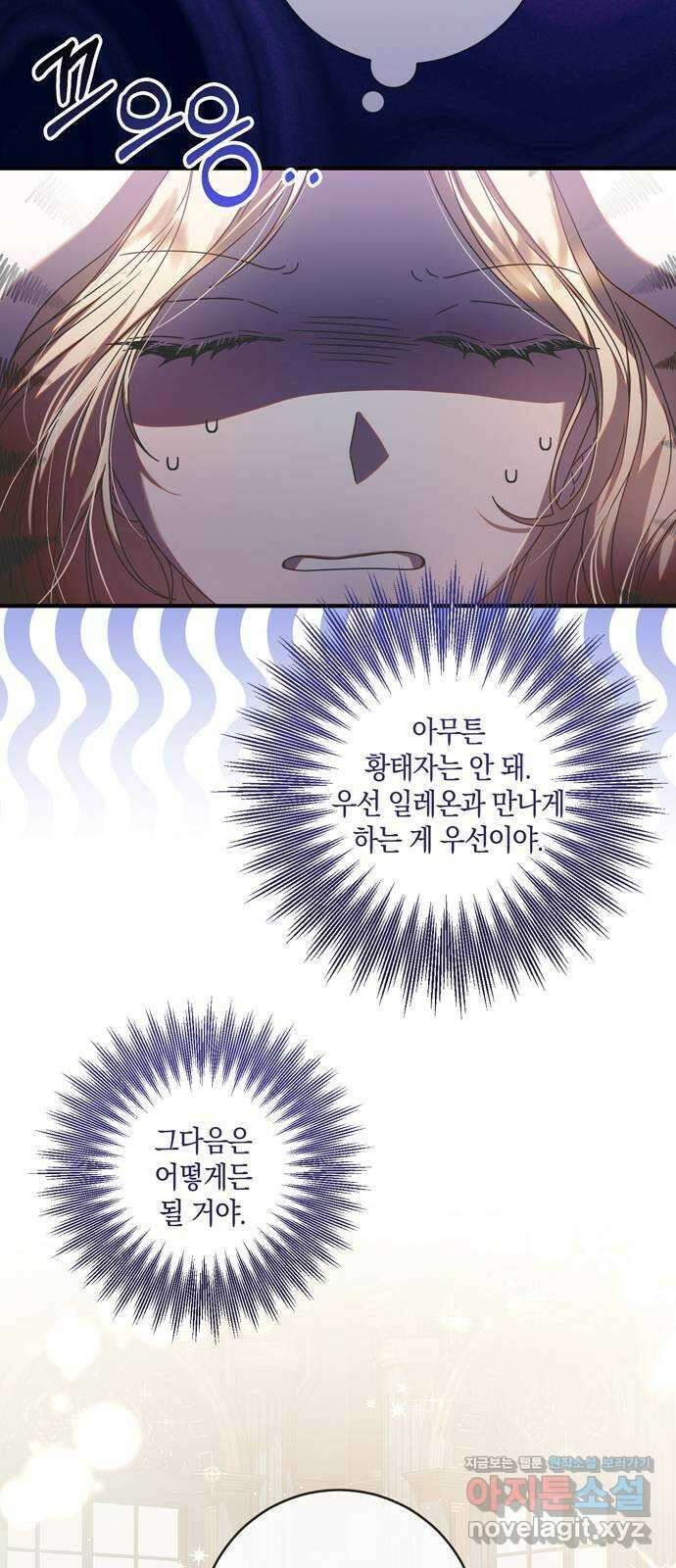 눈먼 짐승의 목줄을 쥐었다 7화 2