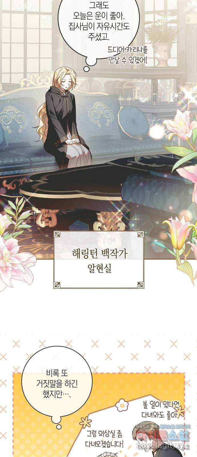 눈먼 짐승의 목줄을 쥐었다 7화 3