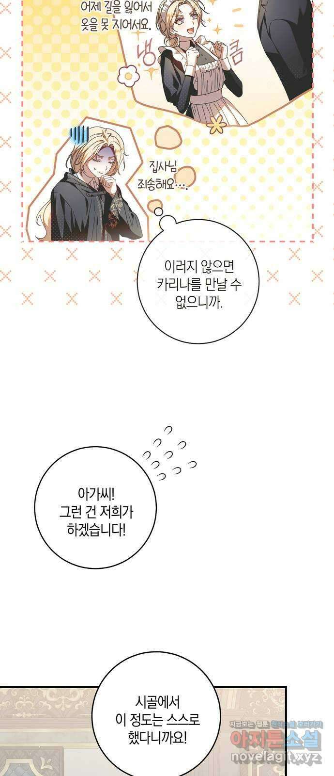 눈먼 짐승의 목줄을 쥐었다 7화 4