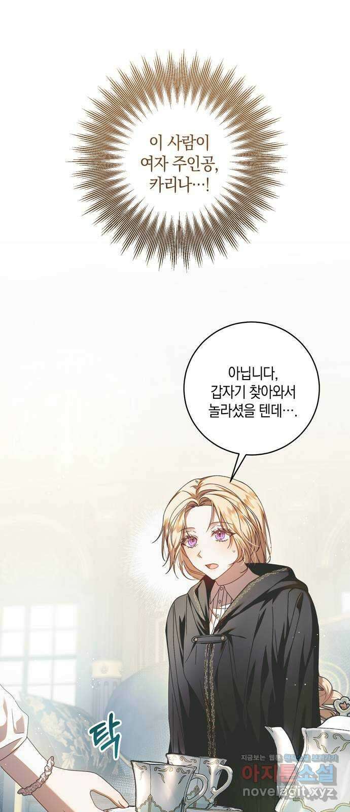 눈먼 짐승의 목줄을 쥐었다 7화 7