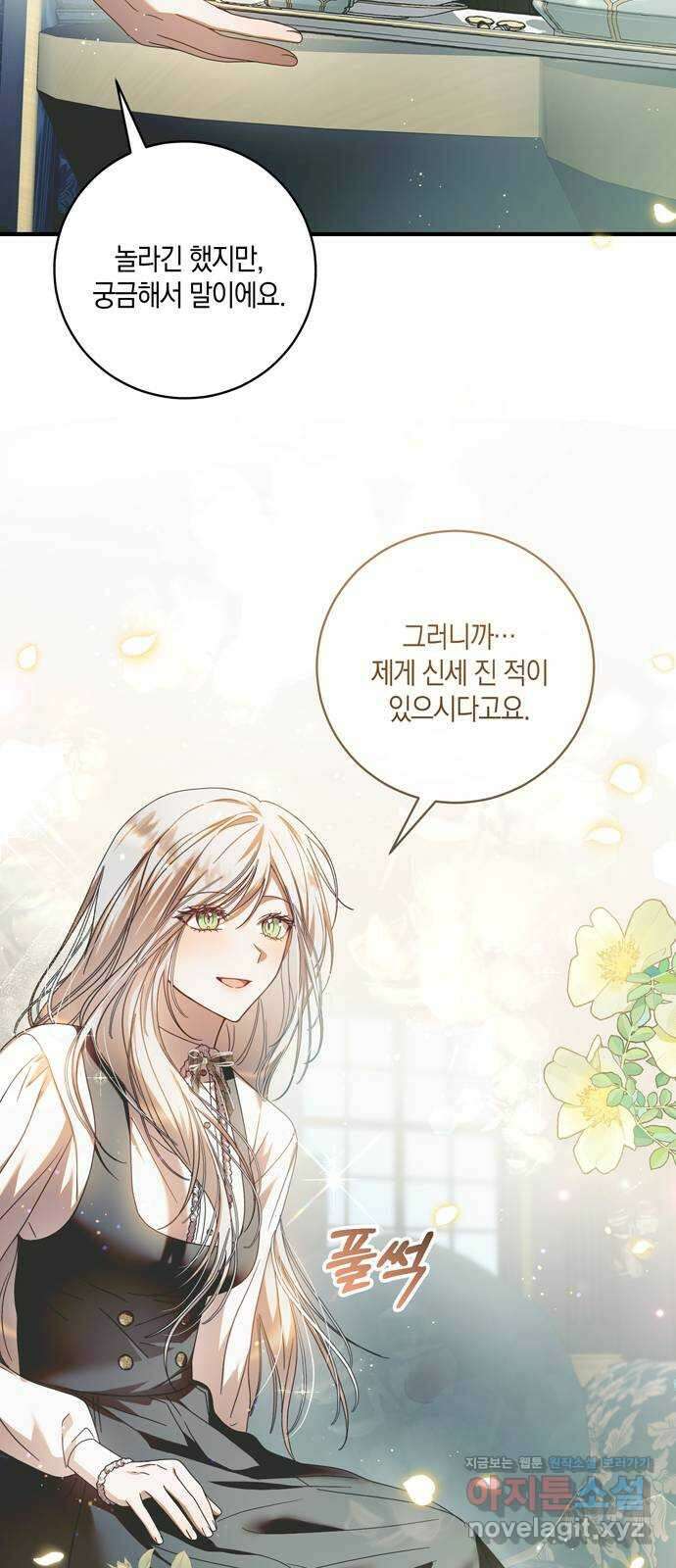 눈먼 짐승의 목줄을 쥐었다 7화 8