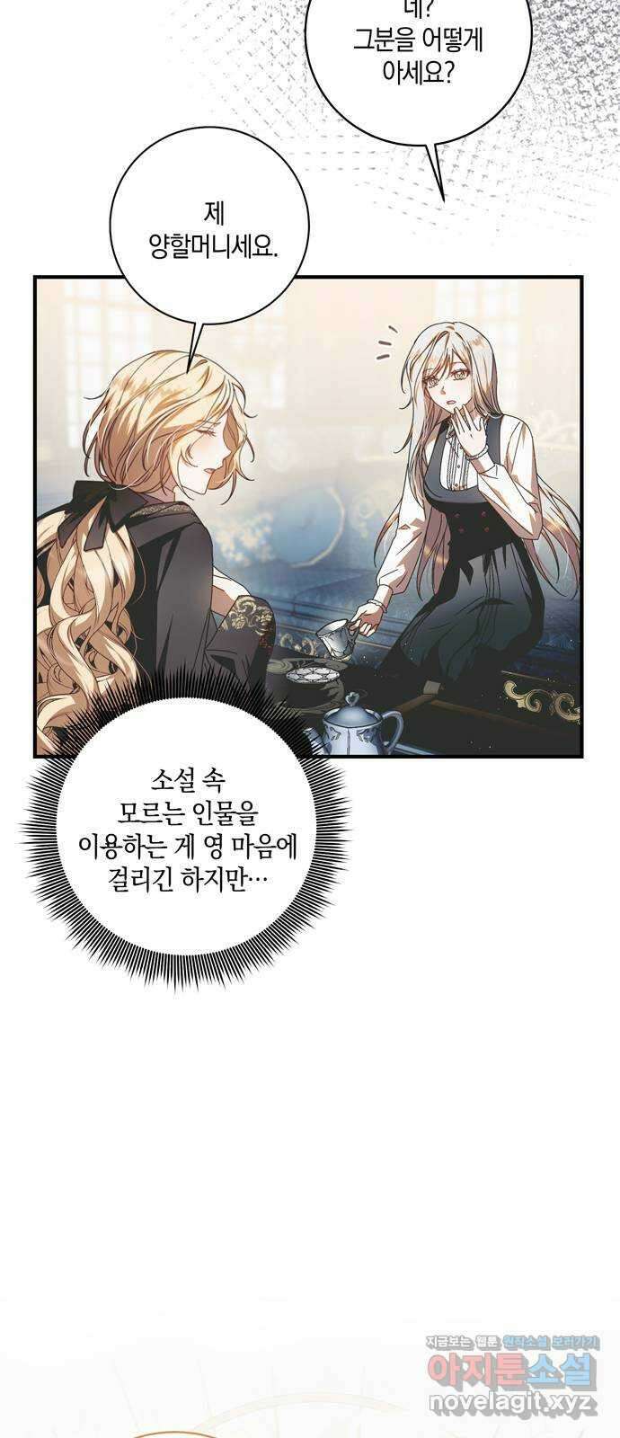 눈먼 짐승의 목줄을 쥐었다 7화 12