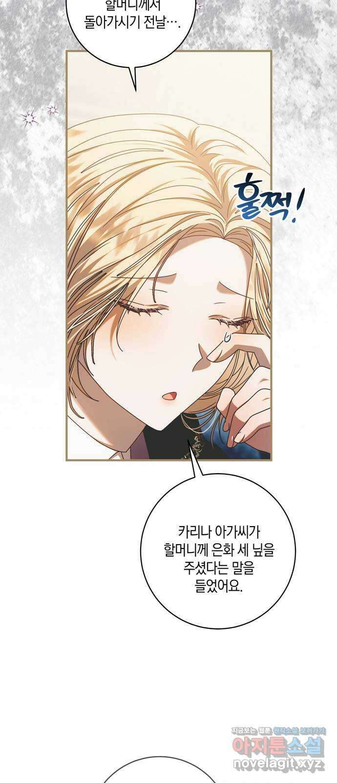 눈먼 짐승의 목줄을 쥐었다 7화 14