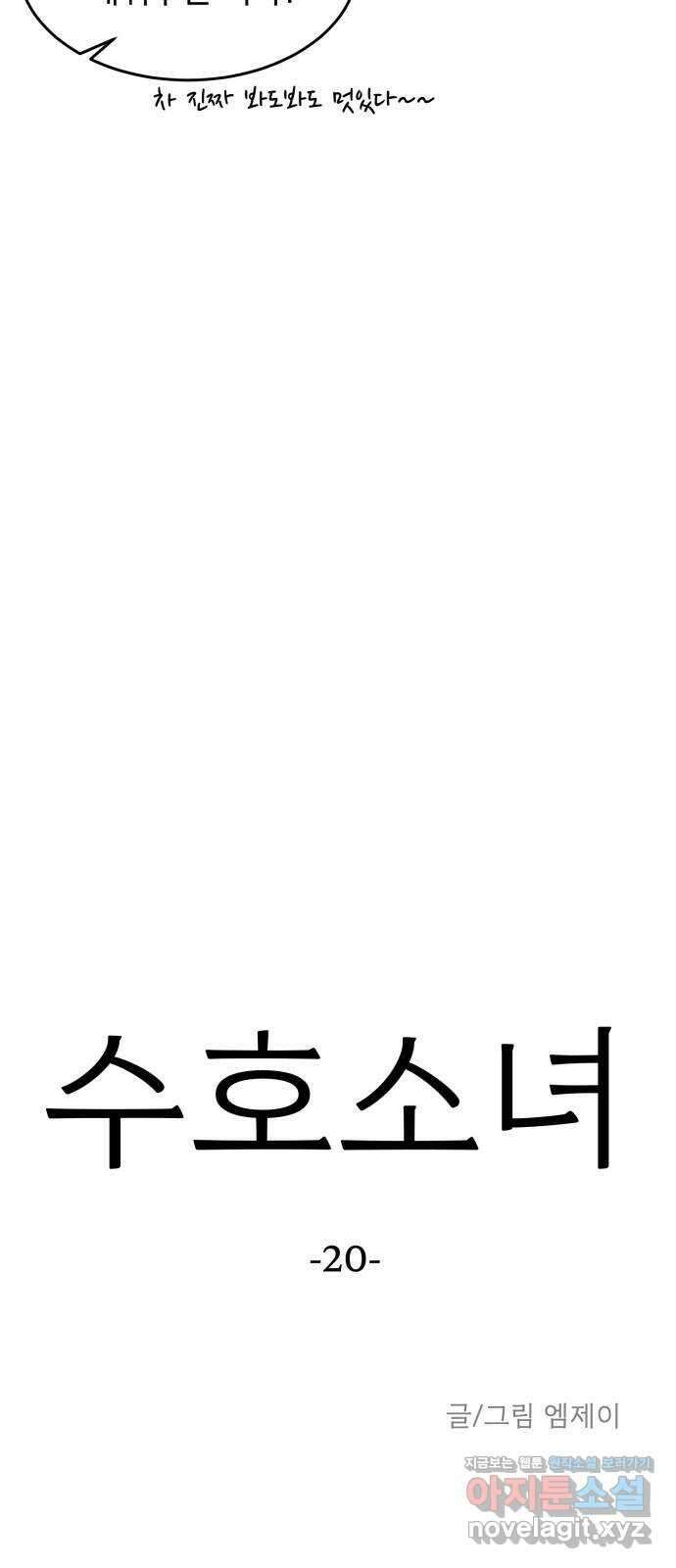 수호소녀 20화 7
