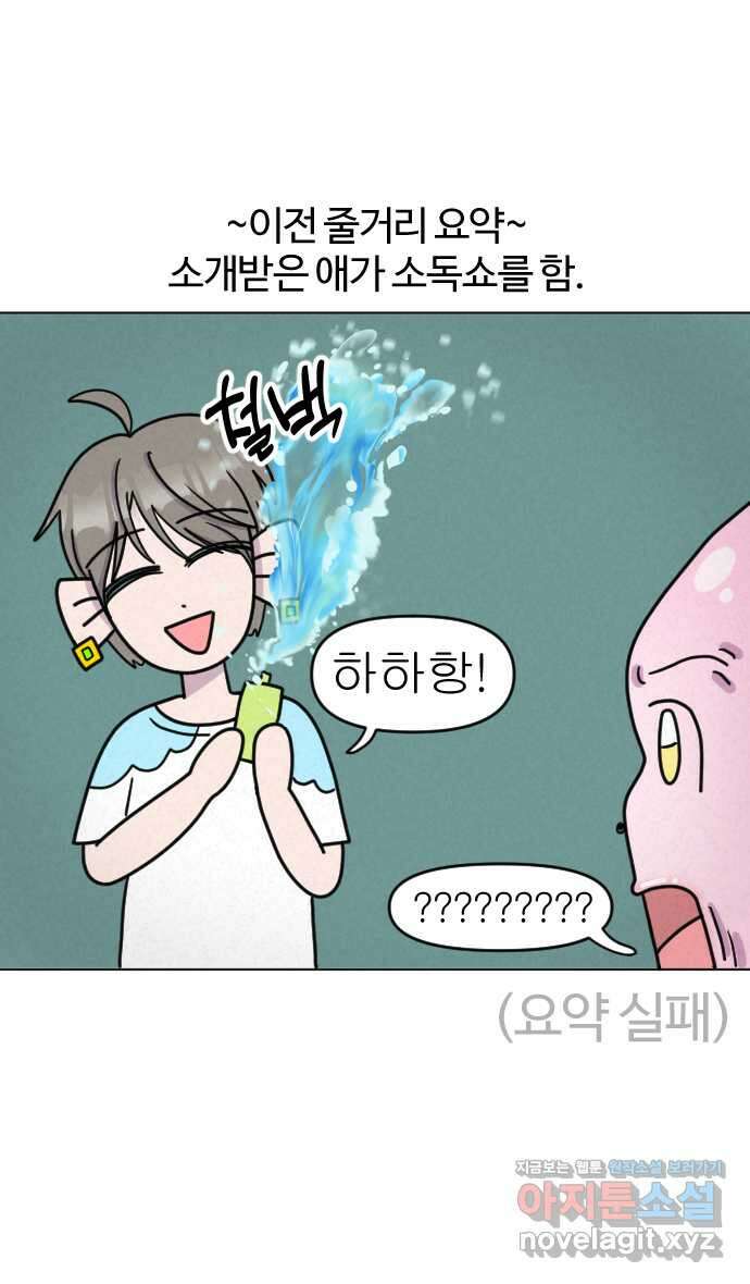 쌉초의 난 32화 남소2 1
