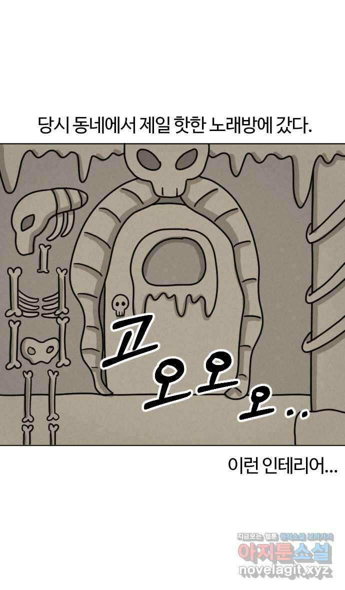 쌉초의 난 32화 남소2 3