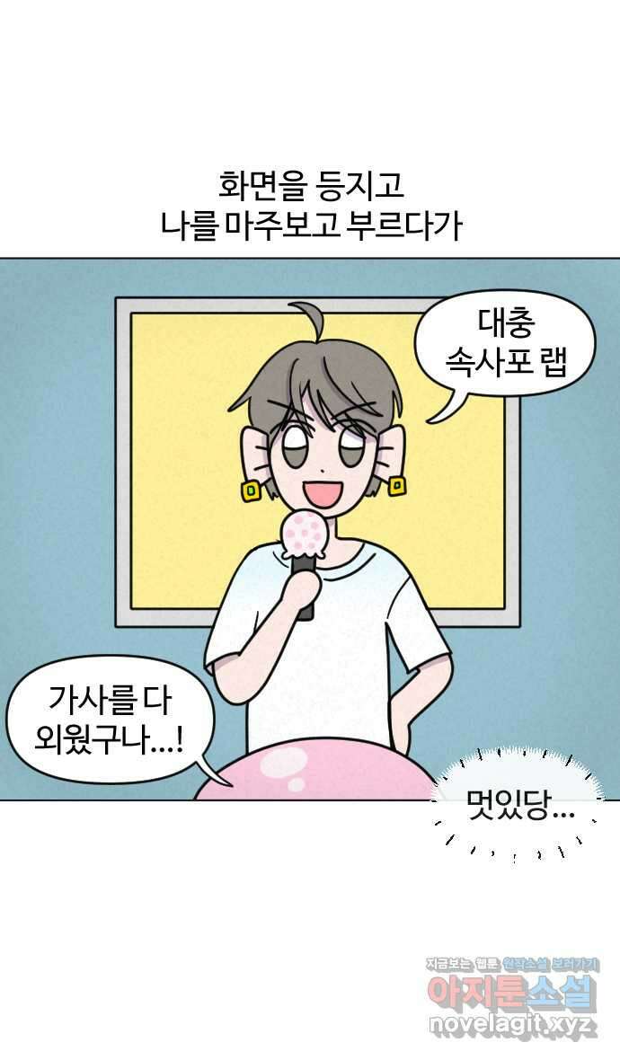 쌉초의 난 32화 남소2 6