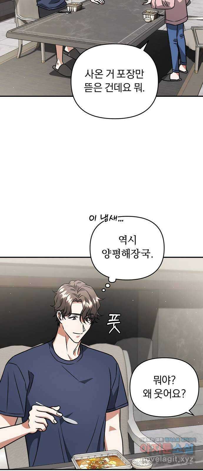 위험한 거짓말 19화 12