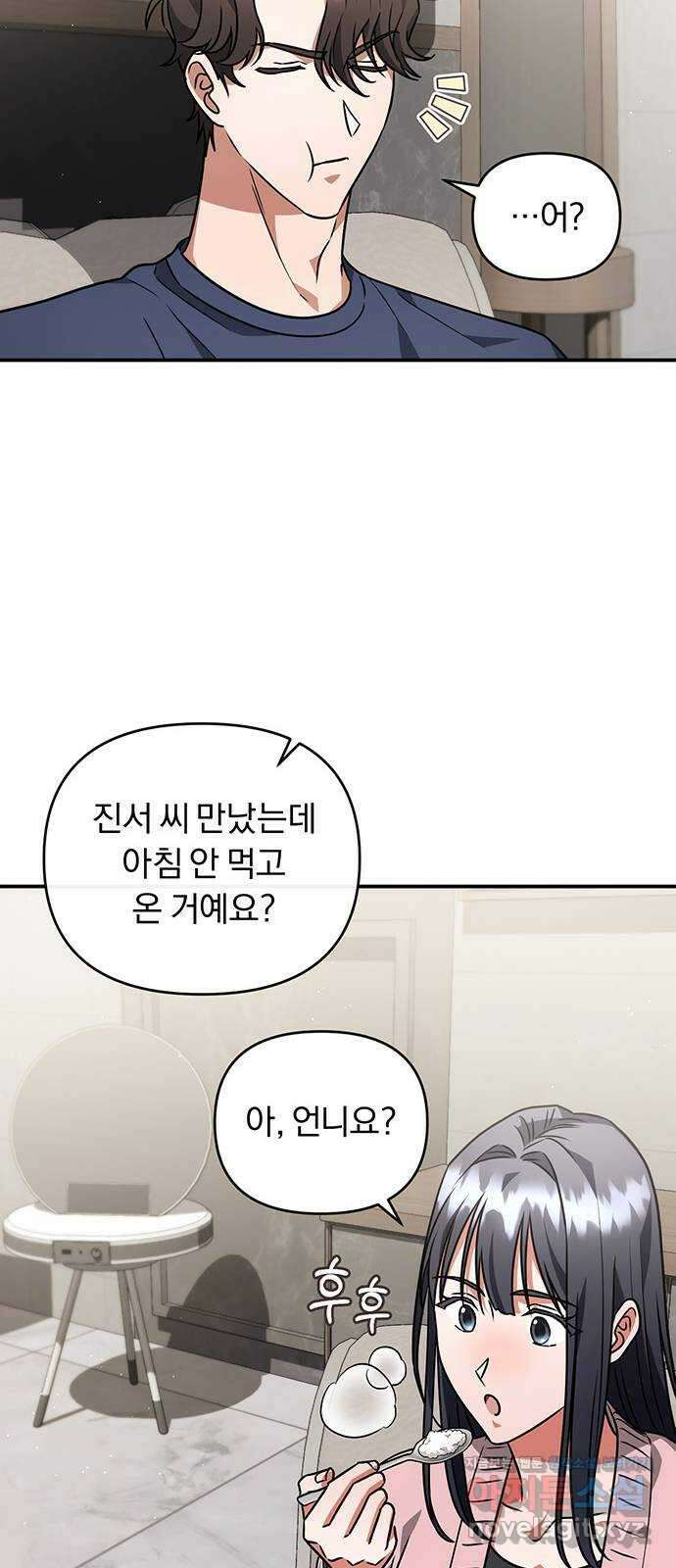 위험한 거짓말 19화 15