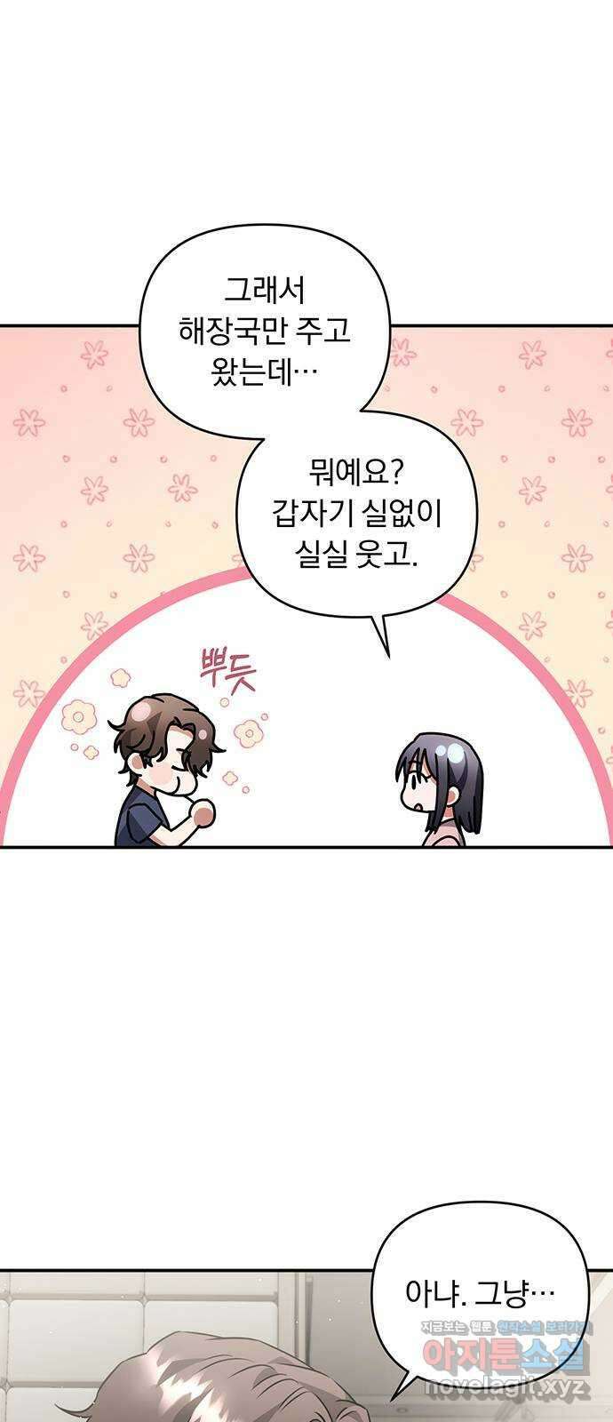 위험한 거짓말 19화 17