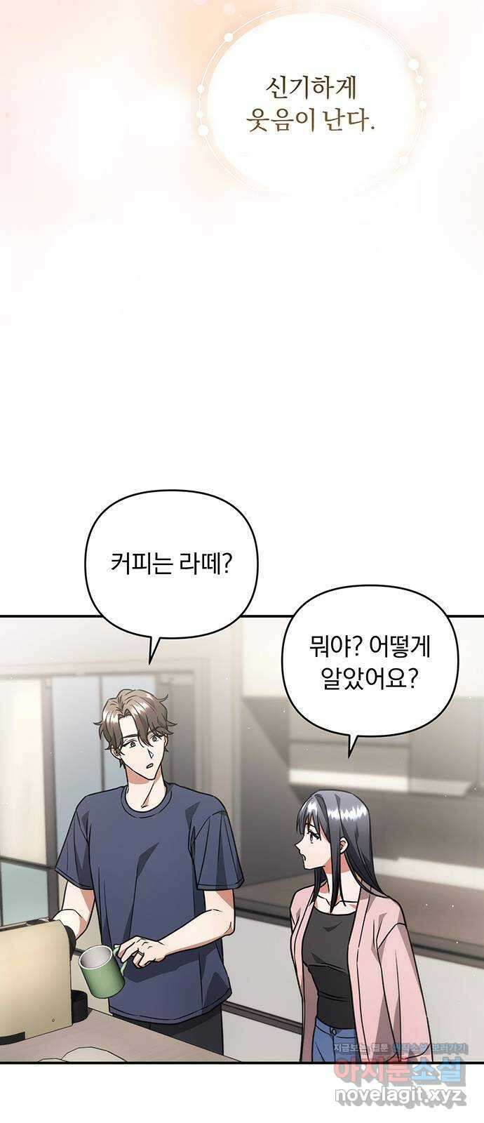 위험한 거짓말 19화 20