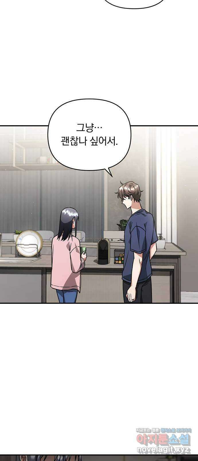 위험한 거짓말 19화 27