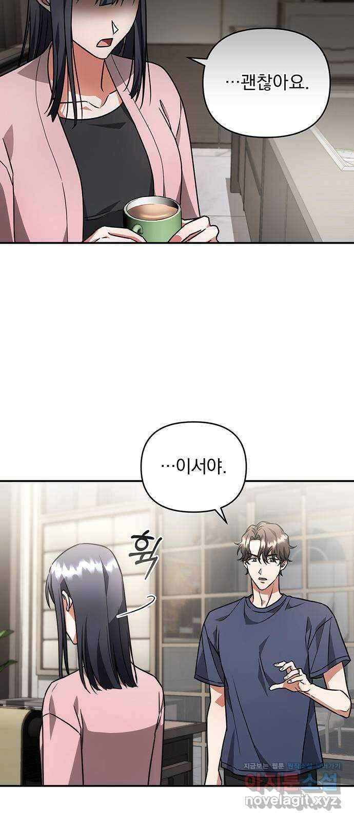 위험한 거짓말 19화 28