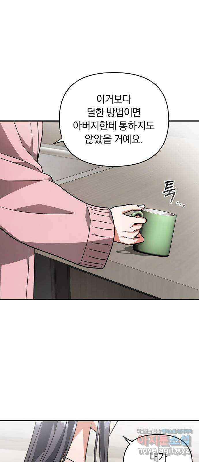 위험한 거짓말 19화 29