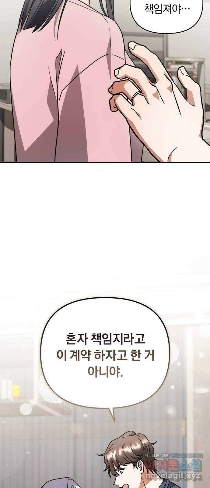 위험한 거짓말 19화 30