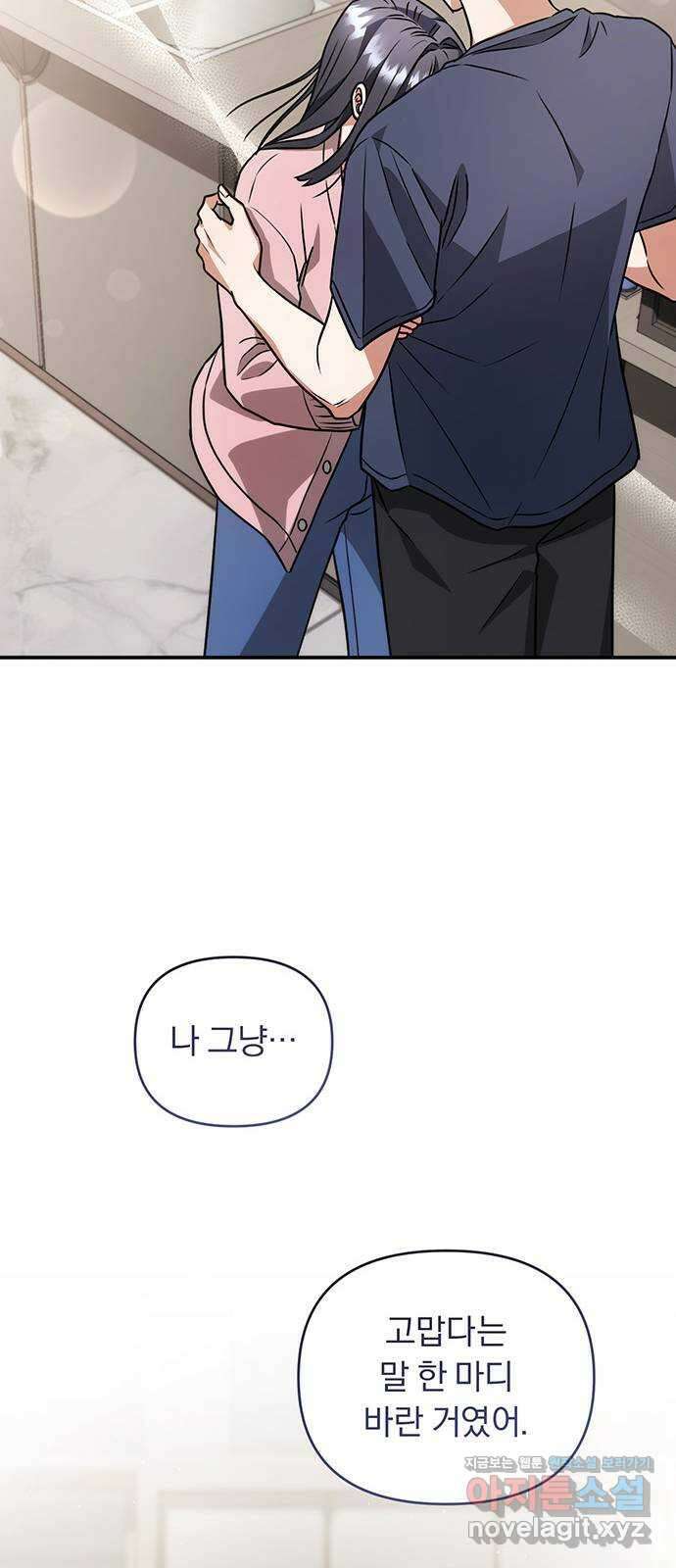 위험한 거짓말 19화 34
