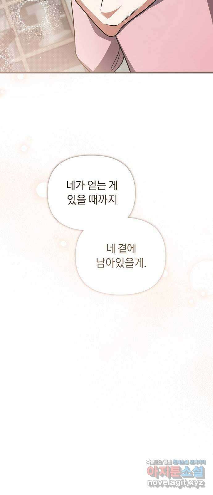 위험한 거짓말 19화 40