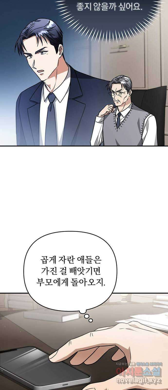 위험한 거짓말 19화 42