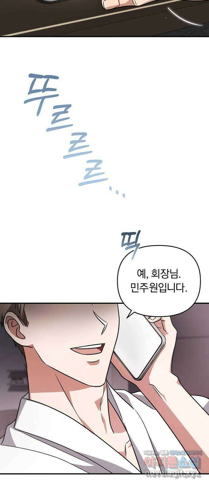 위험한 거짓말 19화 43