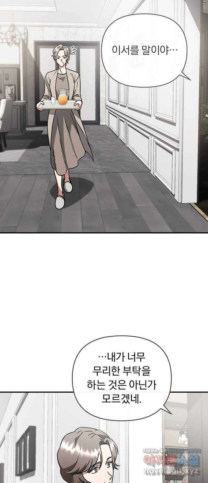 위험한 거짓말 19화 45