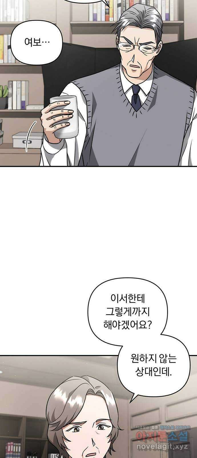 위험한 거짓말 19화 49