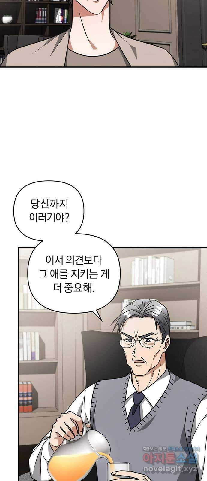 위험한 거짓말 19화 50