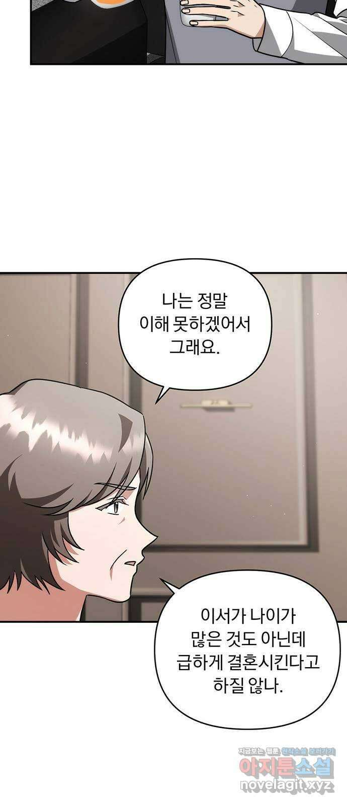 위험한 거짓말 19화 51