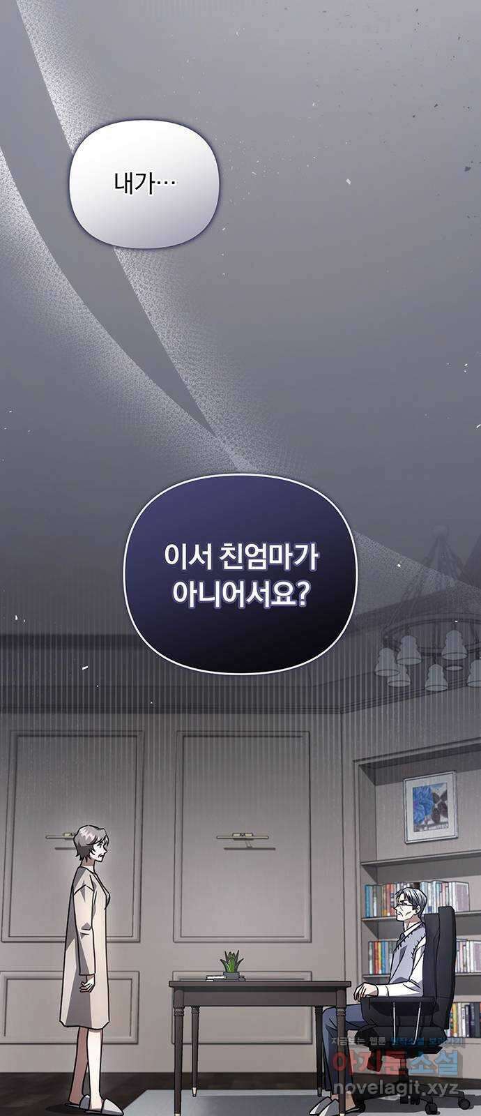 위험한 거짓말 19화 54