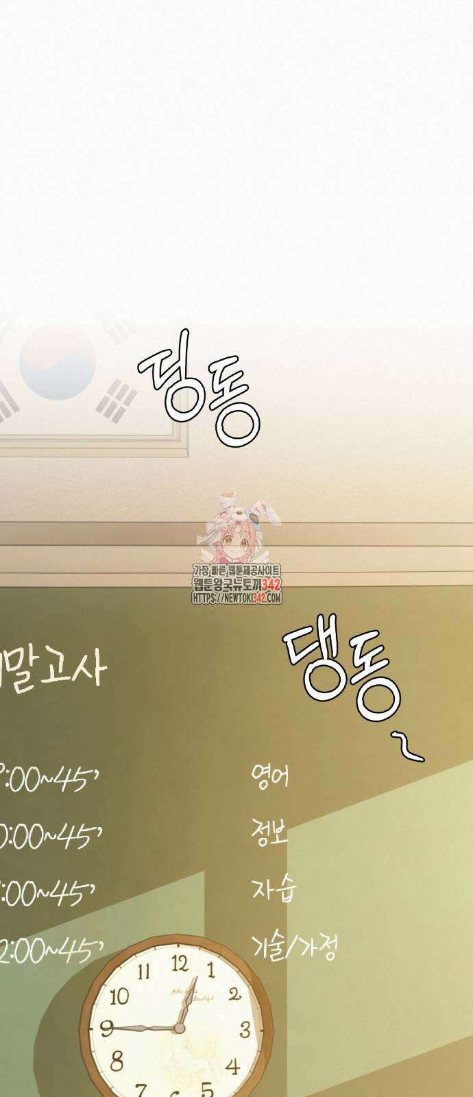 작전명 순정 103화 1