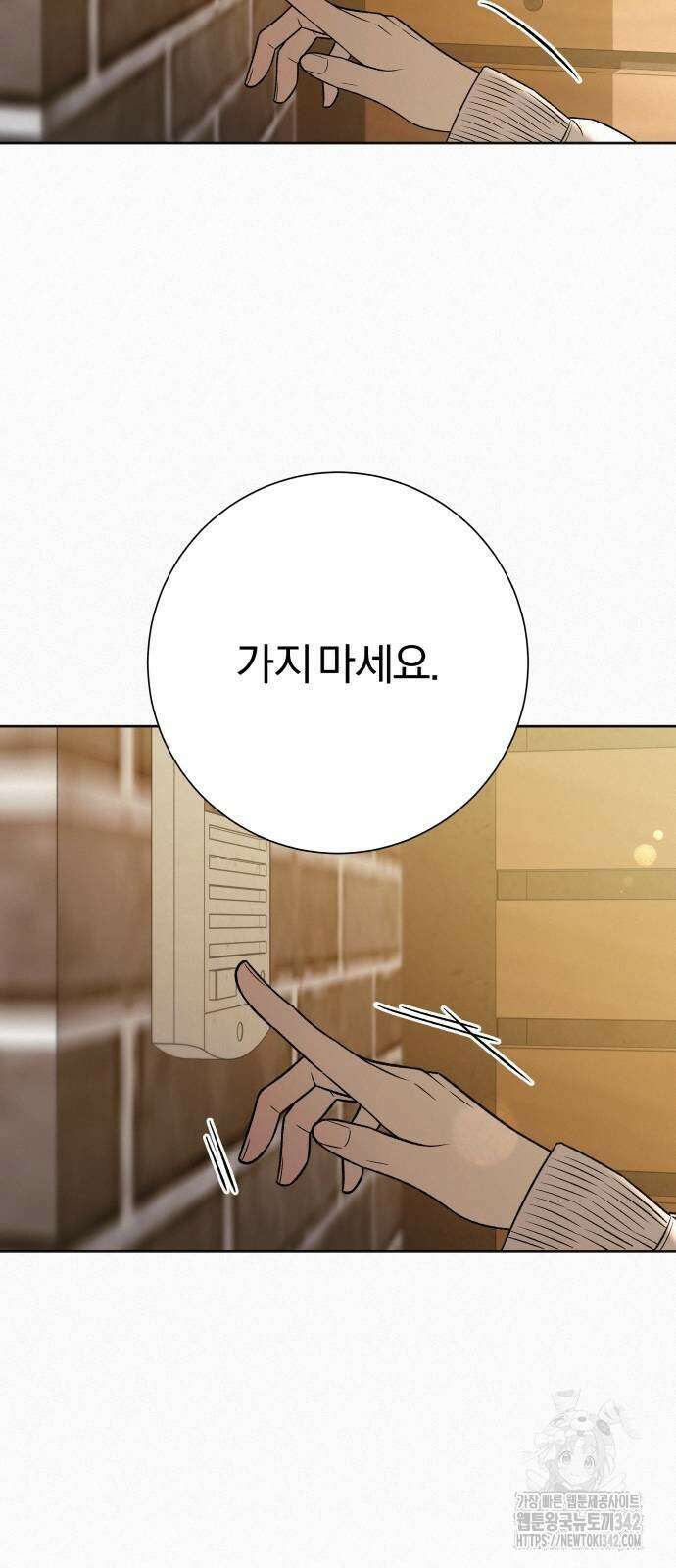 작전명 순정 103화 10