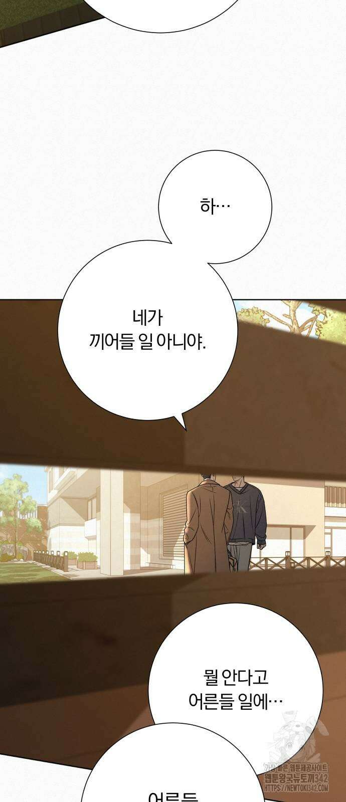 작전명 순정 103화 13