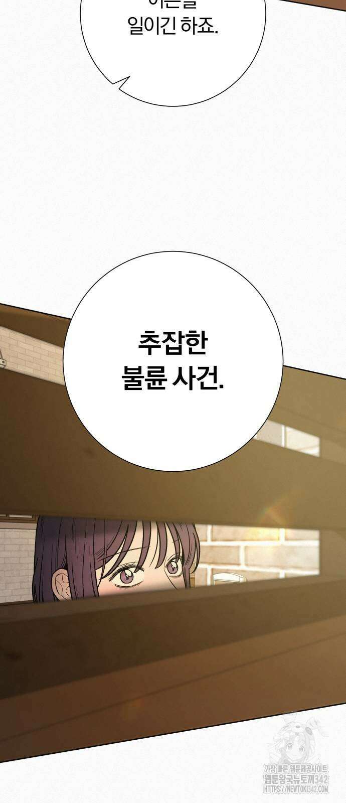 작전명 순정 103화 14