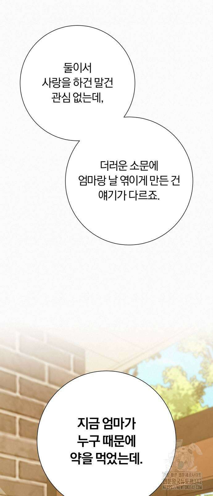 작전명 순정 103화 15