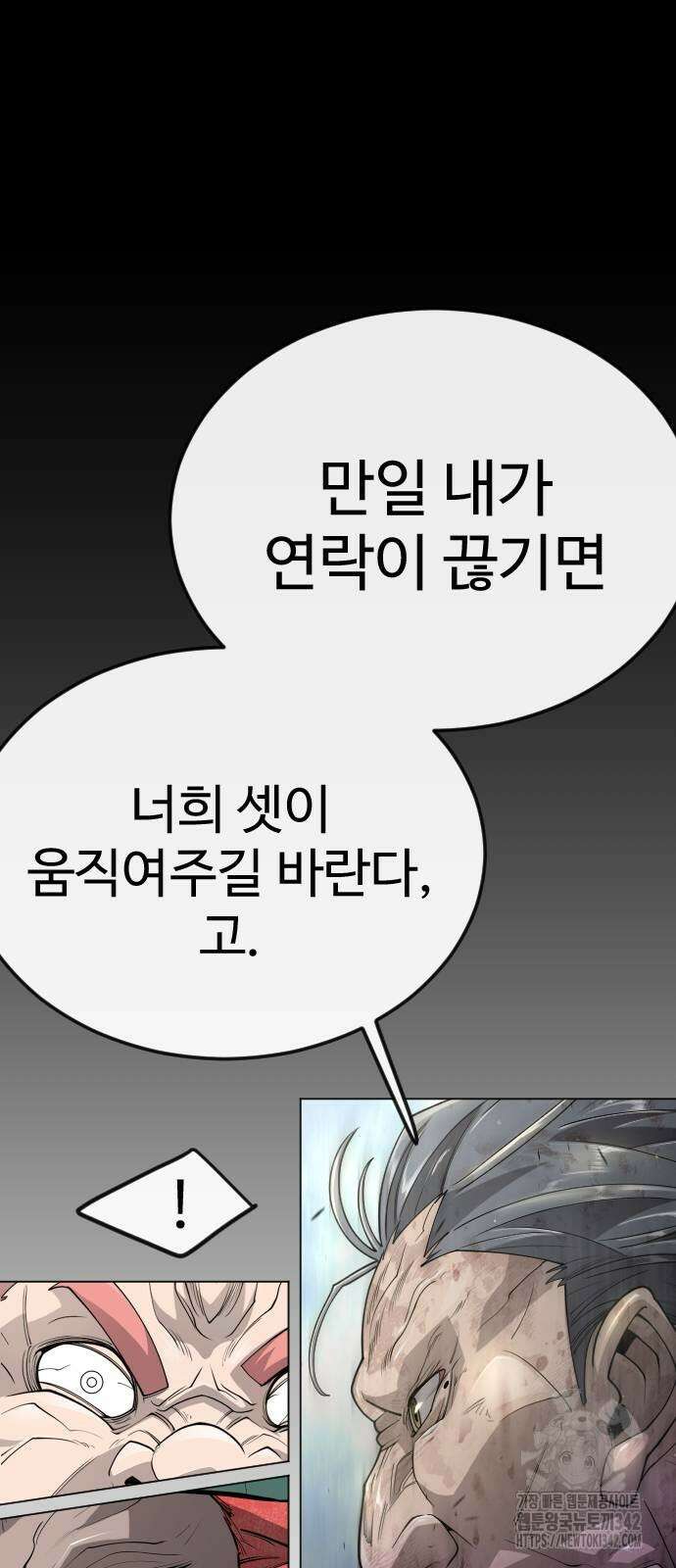 초인의 시대 2부 2부 97화 3