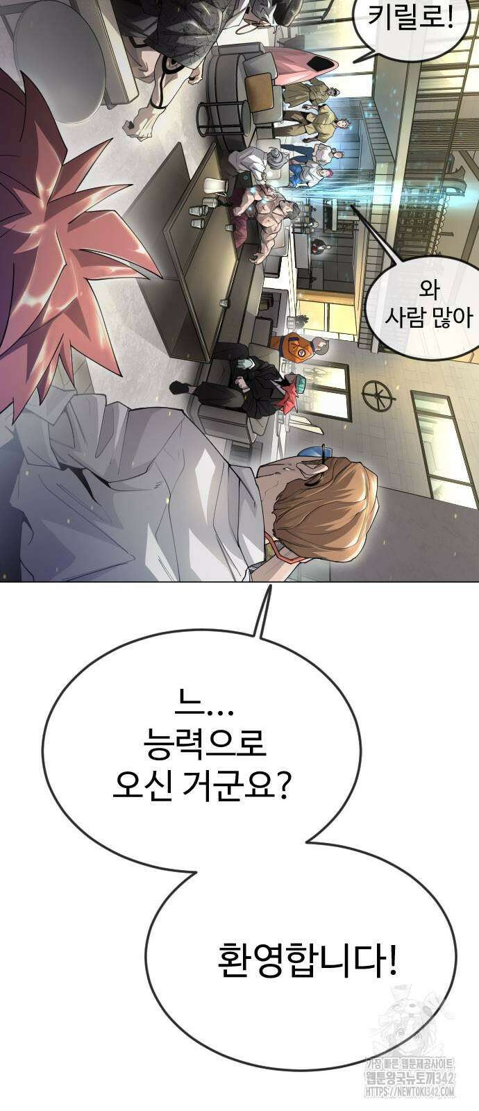 초인의 시대 2부 2부 97화 14