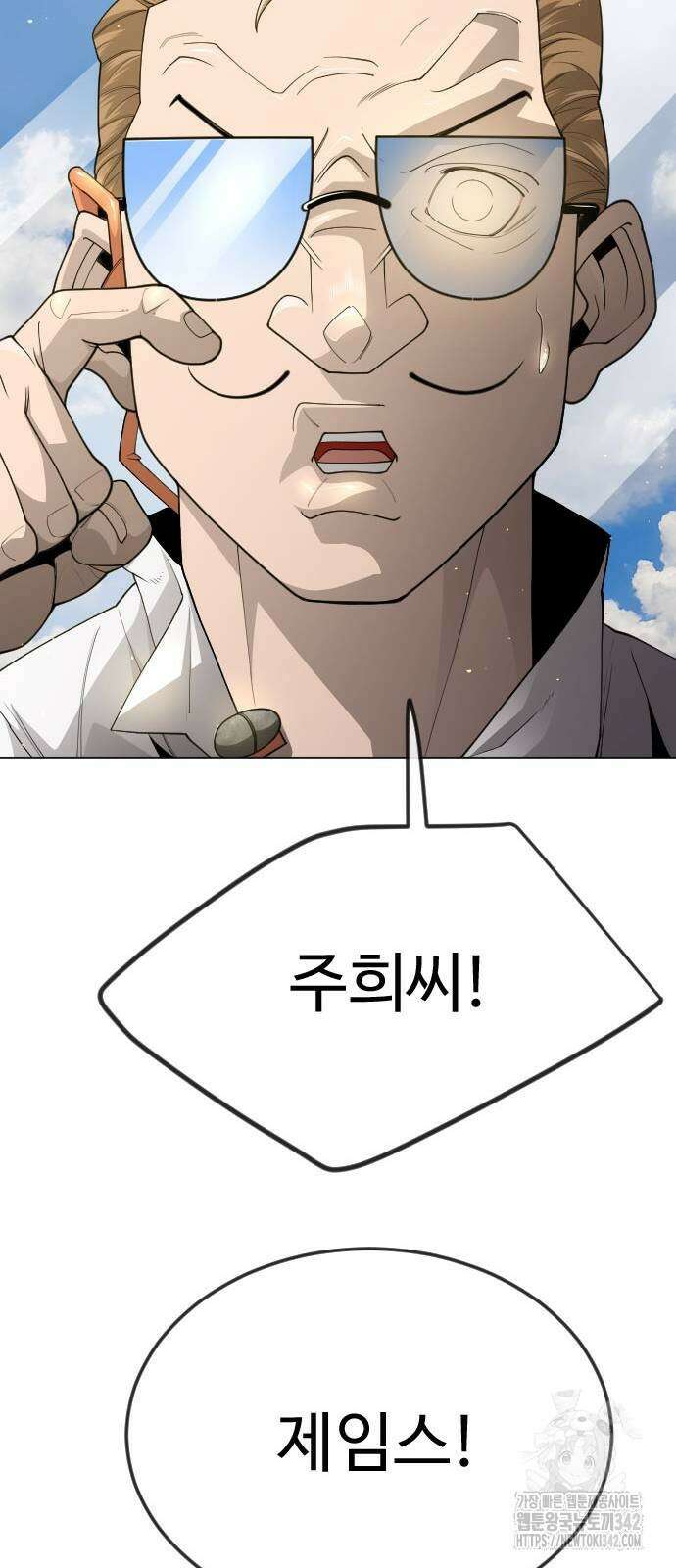 초인의 시대 2부 2부 97화 16