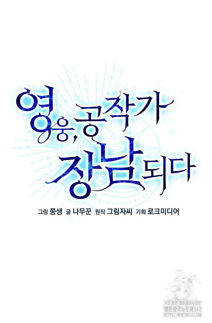 영웅, 공작가 장남 되다 4화 7
