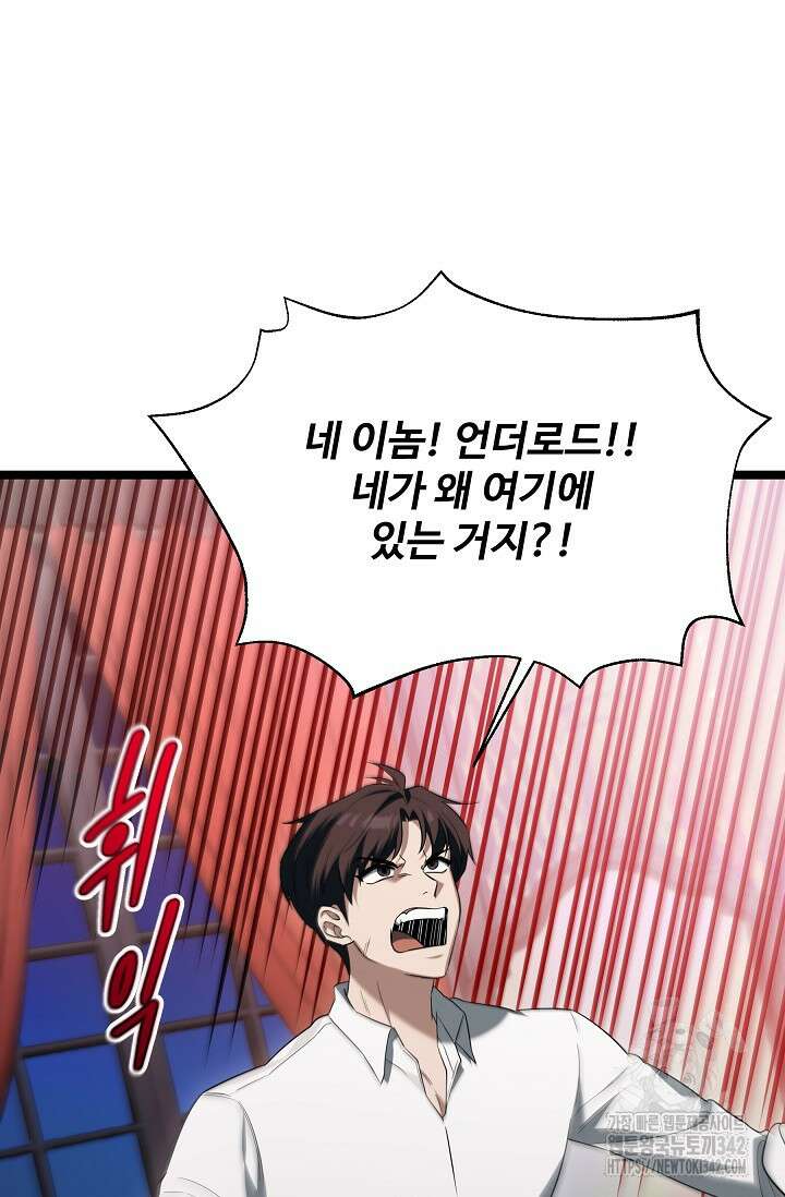 영웅, 공작가 장남 되다 4화 8