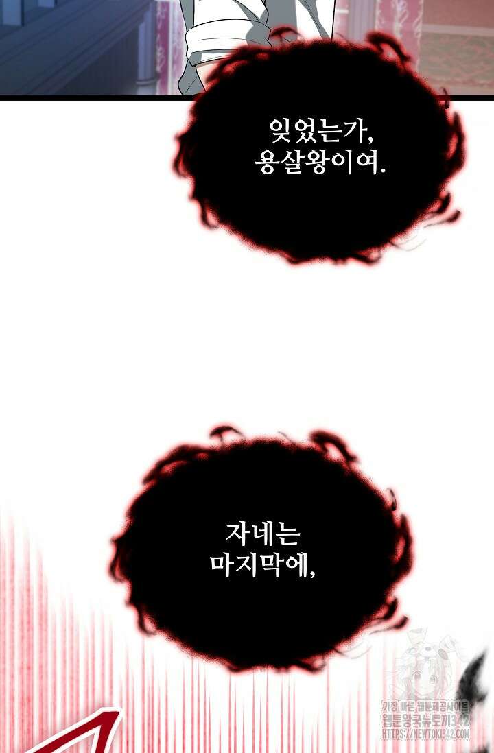 영웅, 공작가 장남 되다 4화 13