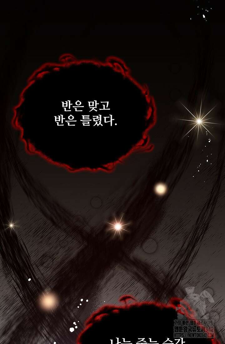 영웅, 공작가 장남 되다 4화 21