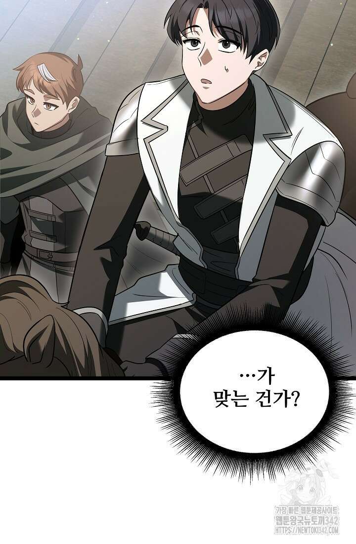 영웅, 공작가 장남 되다 10화 4