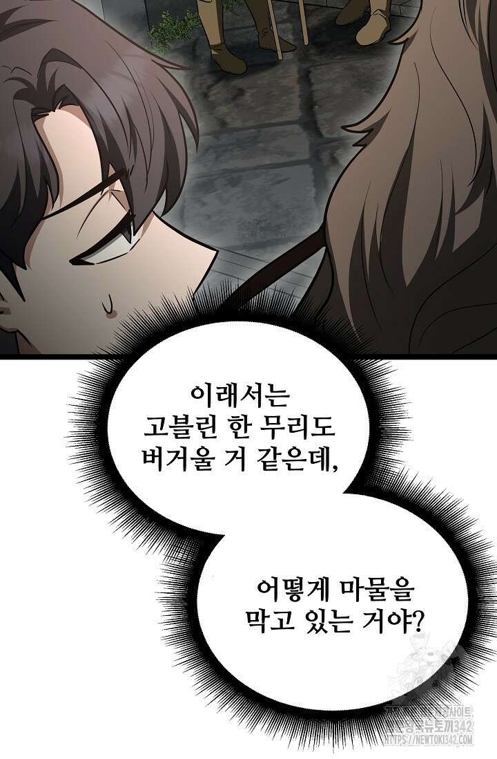 영웅, 공작가 장남 되다 10화 6