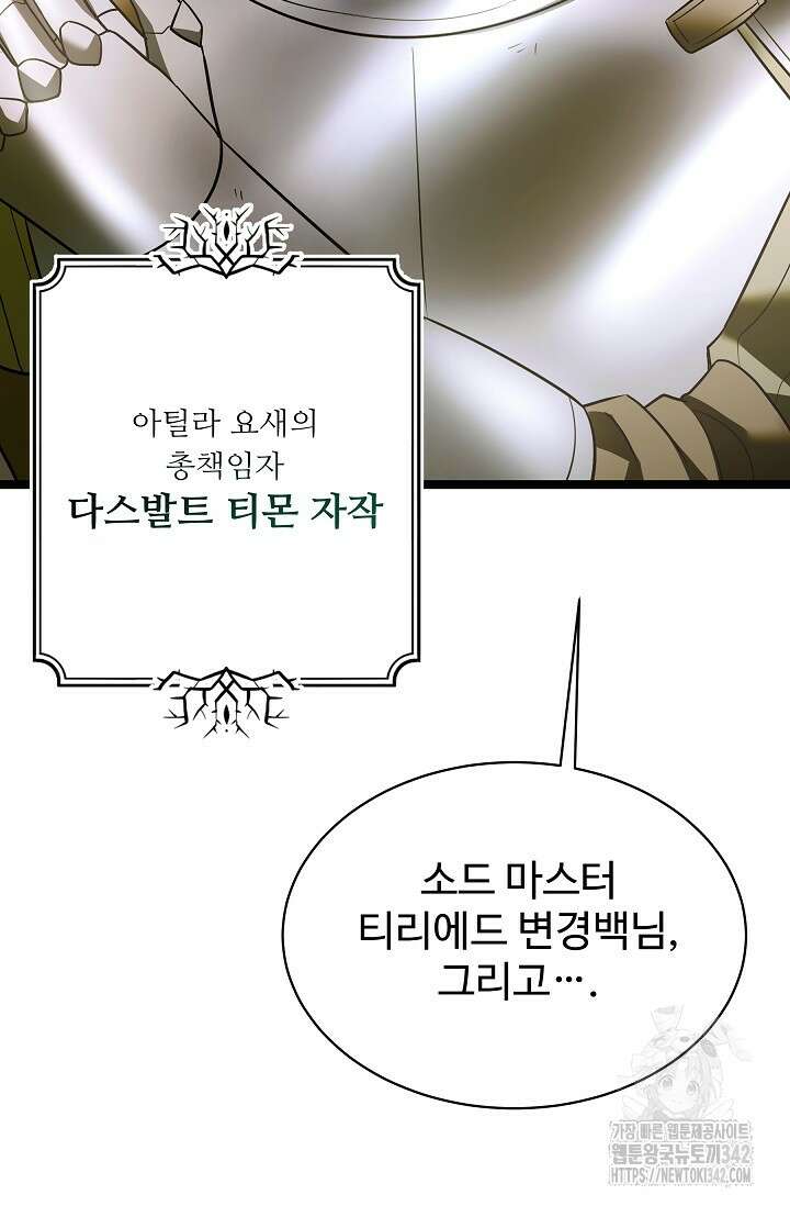 영웅, 공작가 장남 되다 10화 10