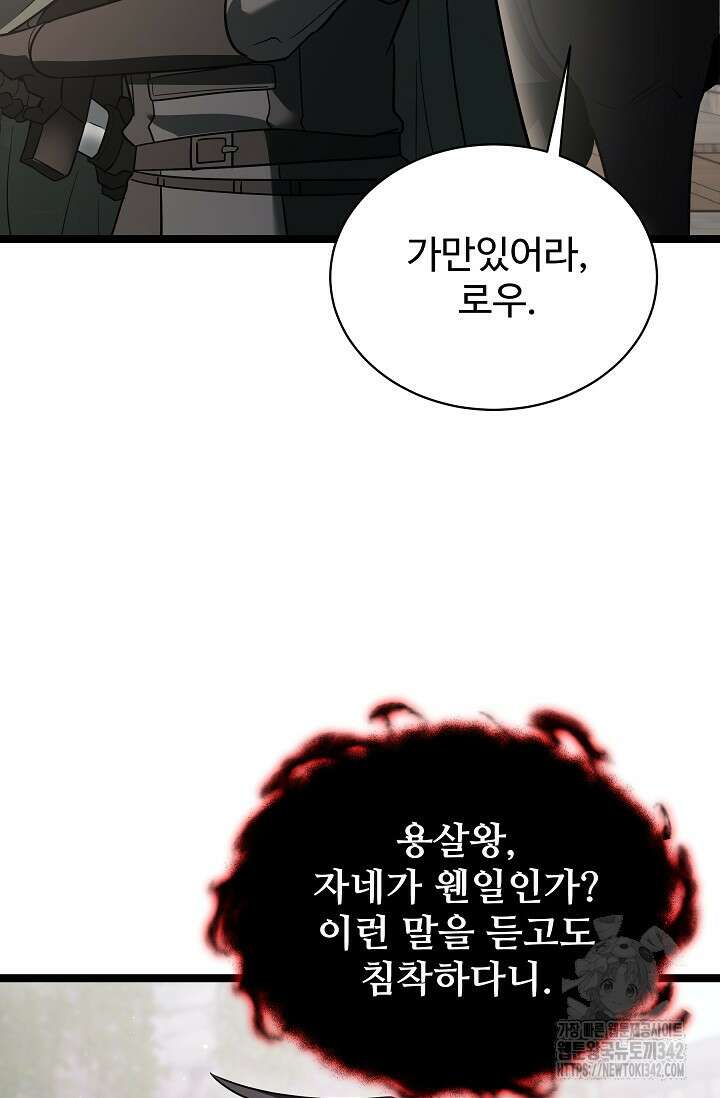 영웅, 공작가 장남 되다 10화 16