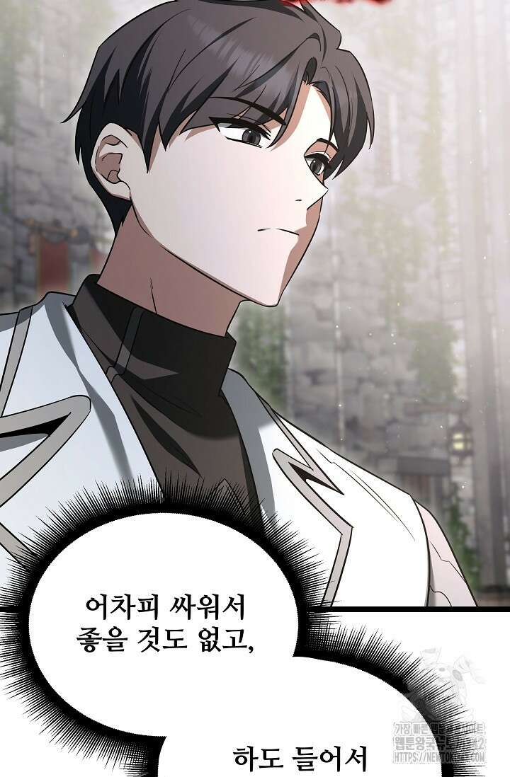 영웅, 공작가 장남 되다 10화 17