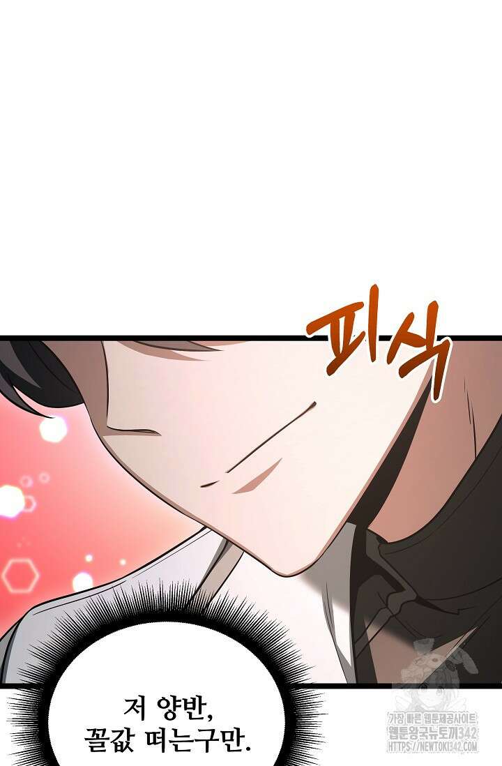 영웅, 공작가 장남 되다 10화 24